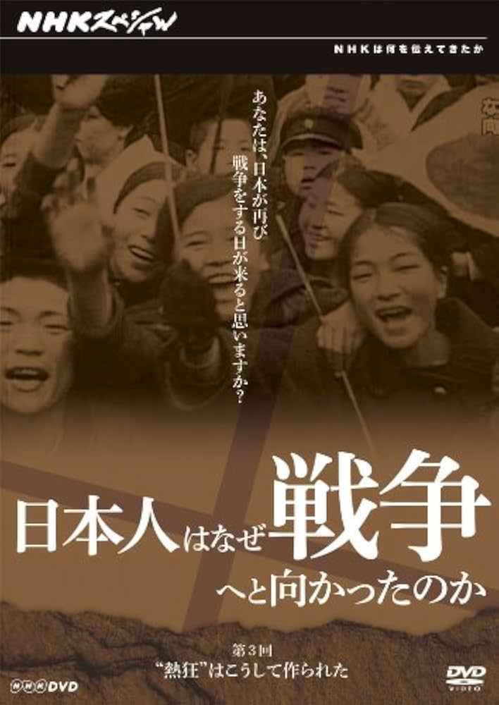 Amazon.co.jp: 日本人はなぜ戦争へと向かったのか 