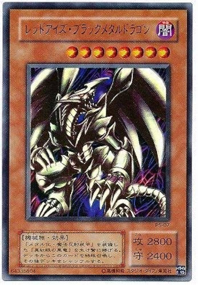 Amazon.co.jp: 遊戯王/プレミアムパック 5/P5-07 レッドアイズ