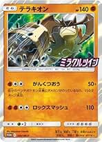 Amazon.co.jp: テラキオン