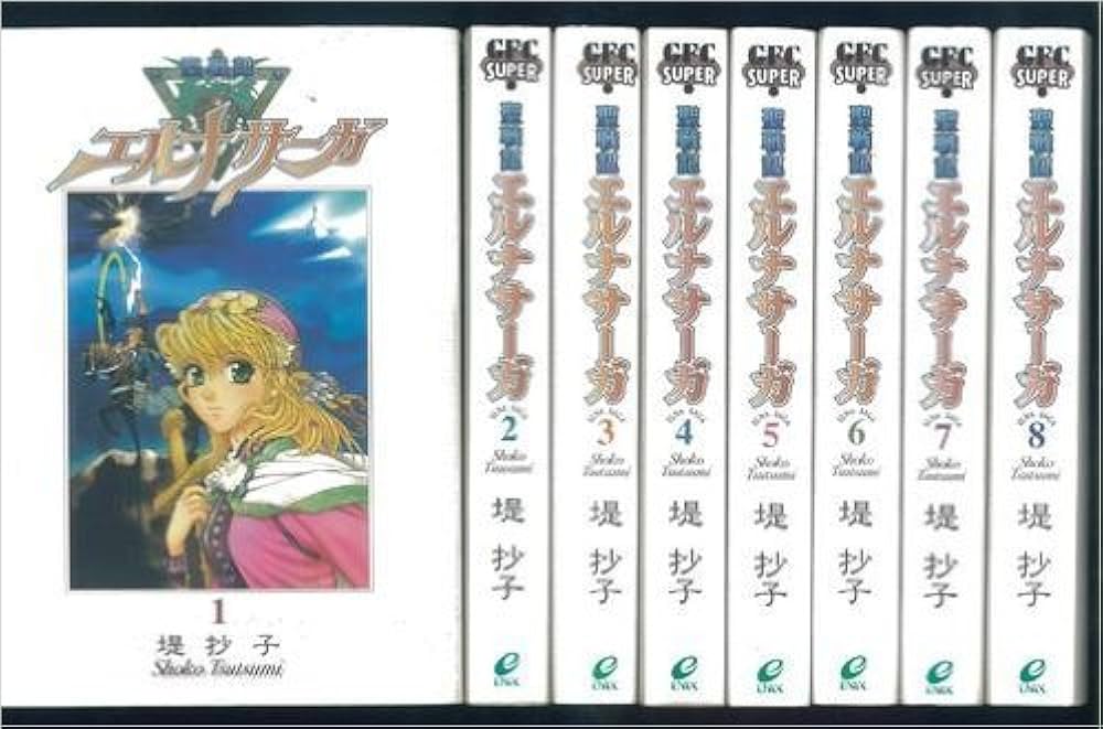 聖戦記エルナサーガ-新装版 全8巻完結 [マーケットプレイス コミック