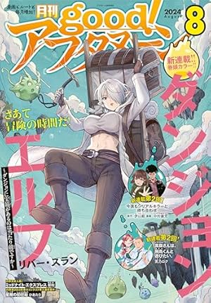 アフタヌーン 2024年8月号 [2024年6月25日発売] [雑誌] | 山口つばさ