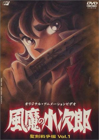 オリジナルビデオアニメ 風魔の小次郎 聖剣戦争篇 (1990) - allcinema
