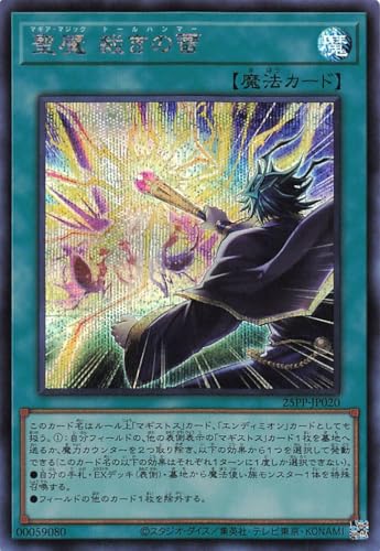 PP2025】マギストス 新規まとめ②【エンディミオンとのコラボ