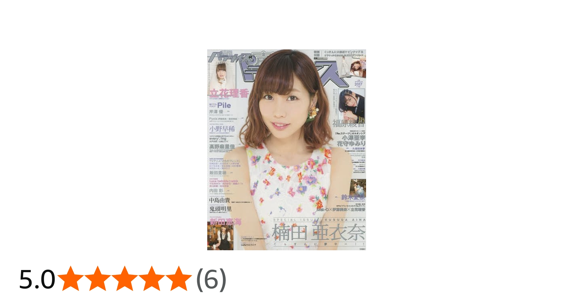 Amazon.co.jp: 声優パラダイスR vol.16(AKITA DXシリーズ) : 声優