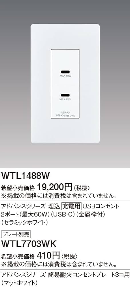 Amazon.co.jp: パナソニック (Panasonic) 埋込充電用USBコンセント