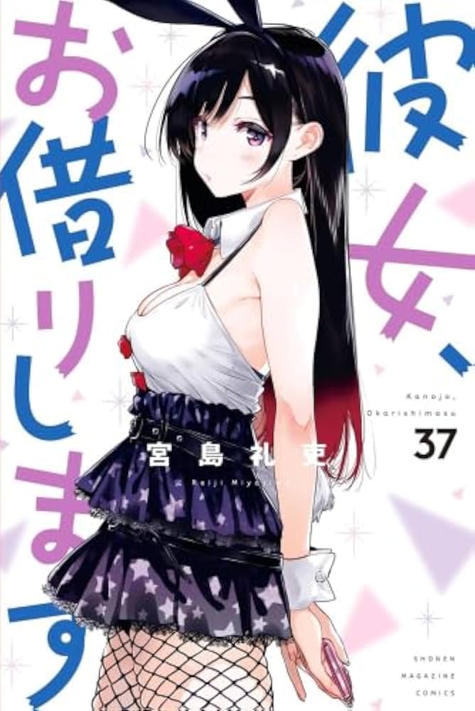 彼女、お借りします コミック 1-37巻セット (講談社) |本 | 通販 | Amazon