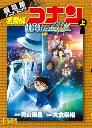 名探偵コナン 犯人の犯沢さん (9) (少年サンデーコミックス) | かんば