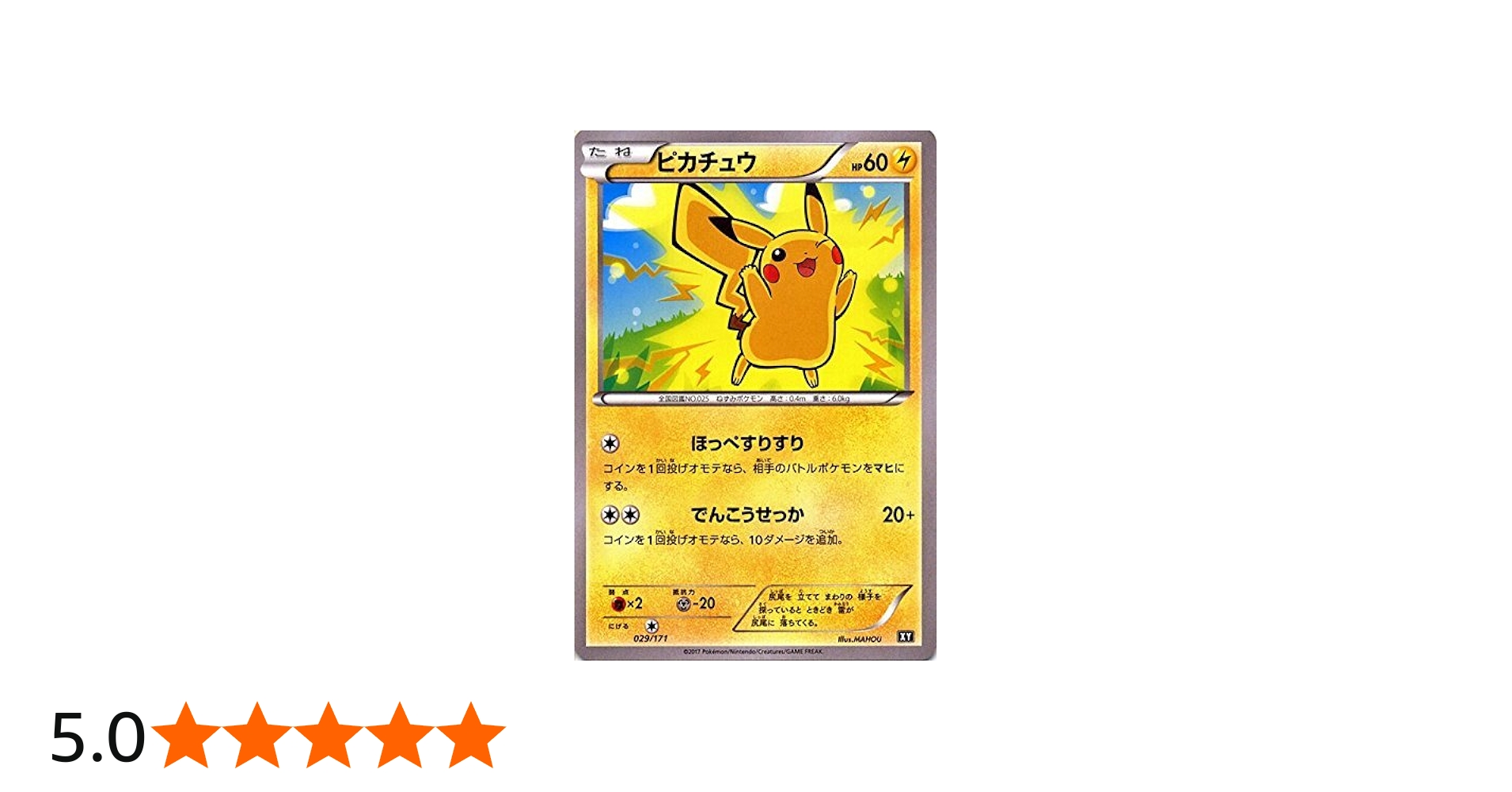 Amazon.co.jp: ポケモンカードゲームSM/ピカチュウ/THE BEST OF XY