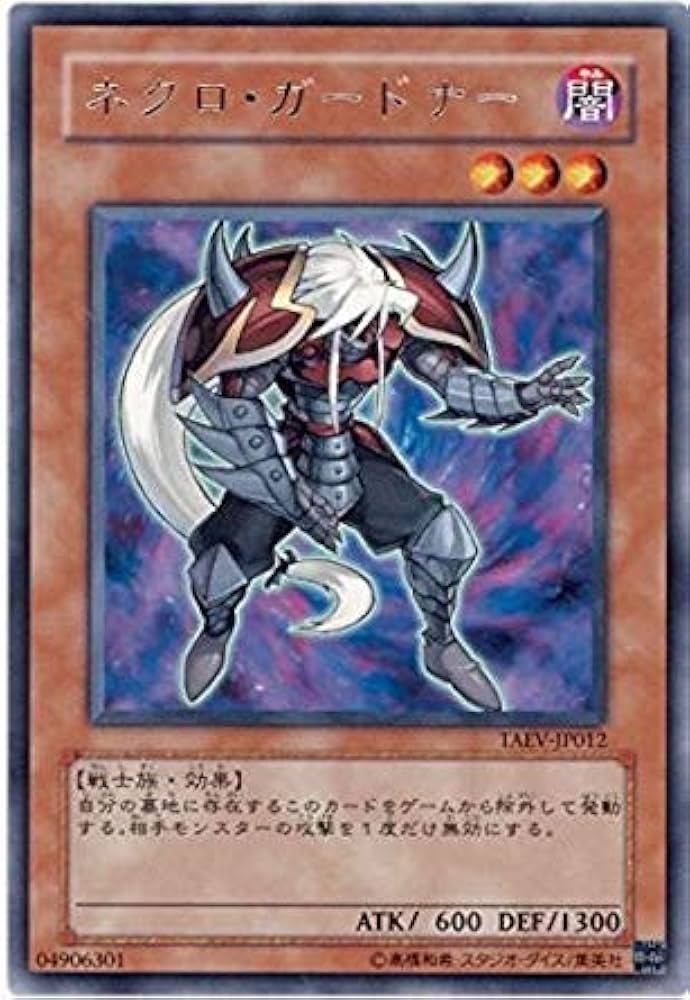 Amazon.co.jp: 遊戯王 TAEV-JP012-R 《ネクロ・ガードナー》 Rare : ホビー