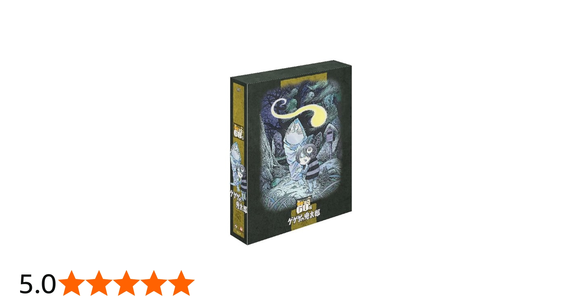 Amazon.co.jp: ゲゲゲの鬼太郎1968DVD-BOX ゲゲゲBOX60's (完全予約