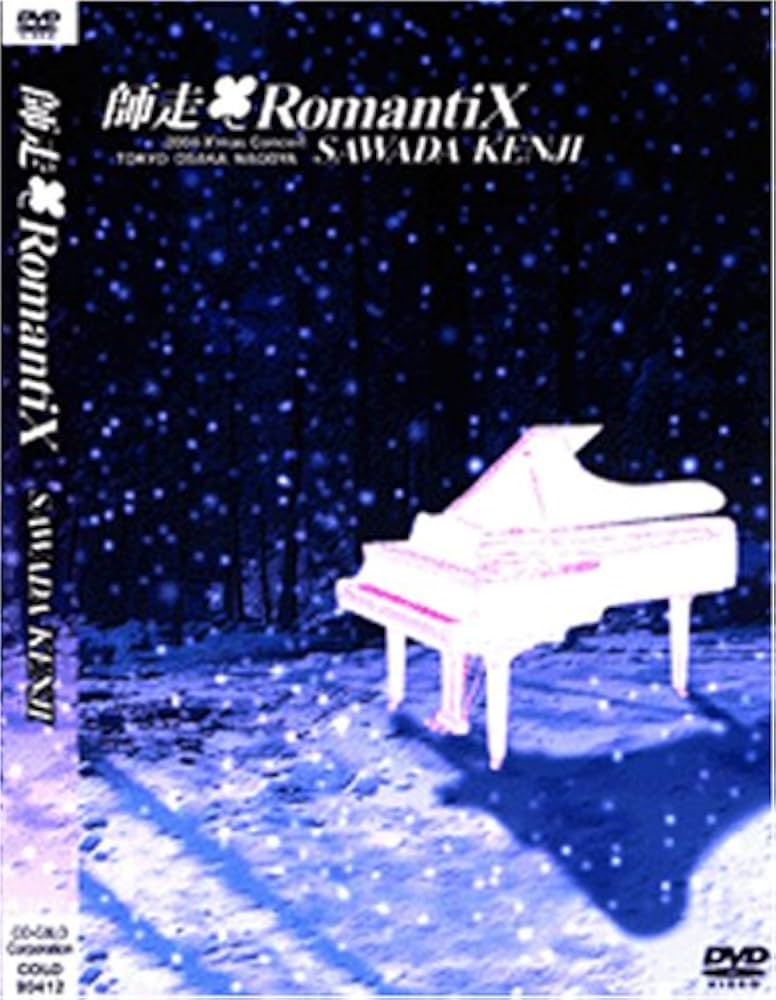 沢田研二・ジュリー/師走 RomantiX/2004クリスマスコンサート/DVD
