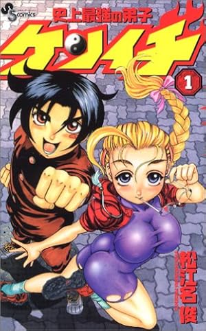 トキワ来たれり!! (1) (少年サンデーコミックス) | 松江名 俊 |本