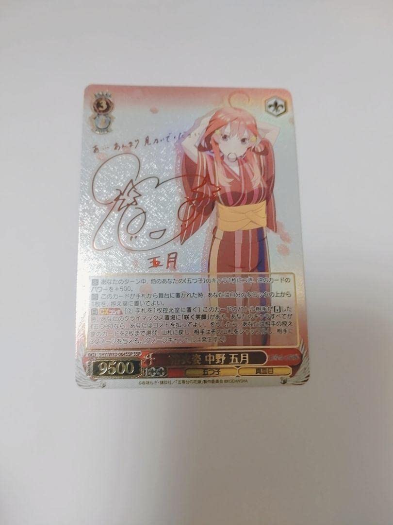 Amazon.co.jp: 五等分の花嫁/ヴァイスシュヴァルツ/中野五月/サイン