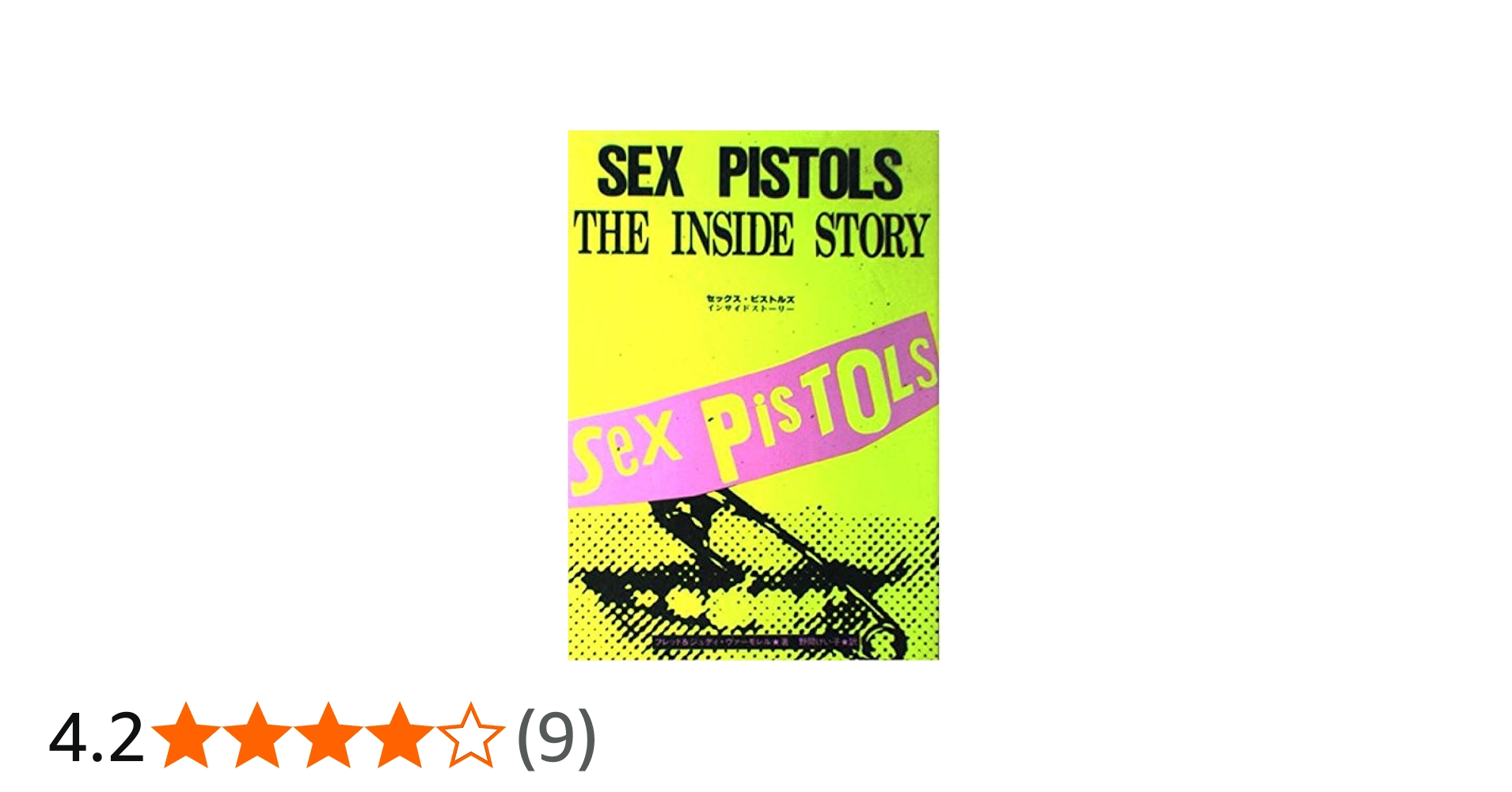 Amazon.co.jp: セックスピストルズ/インサイドストーリー : フレッド