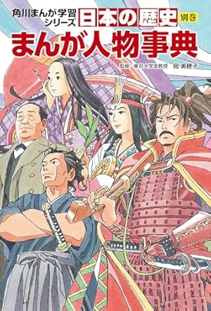 Amazon.co.jp: 角川まんが学習シリーズ 日本の歴史 全16巻+別巻4冊定番