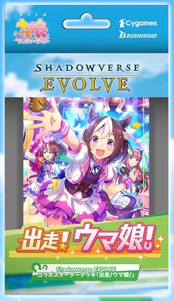 Amazon.co.jp: Shadowverse EVOLVE コラボスターターデッキ 「出走