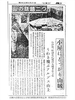 ヤマケイ文庫 定本 黒部の山賊 | 伊藤 正一 |本 | 通販 | Amazon