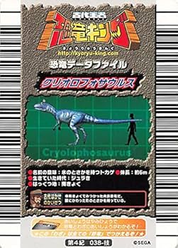 Amazon.co.jp: 古代王者 恐竜キング カード あせらせ 第4紀 038-技