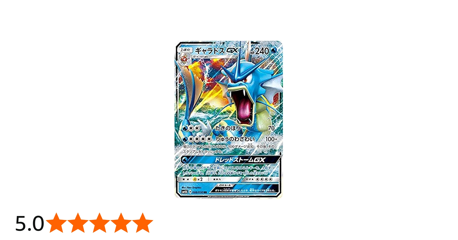 Amazon.co.jp: ポケモンカード サン&ムーン/ギャラドスGX（RR）/超次元