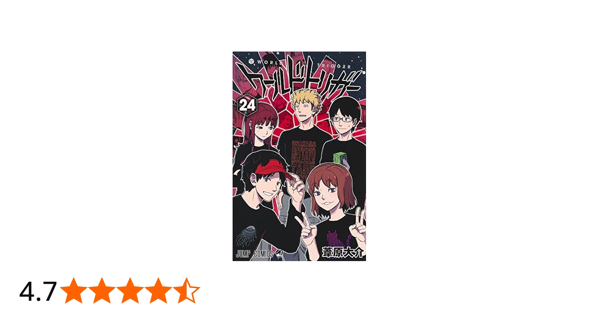 ワールドトリガー コミック 1-24巻セット |本 | 通販 | Amazon
