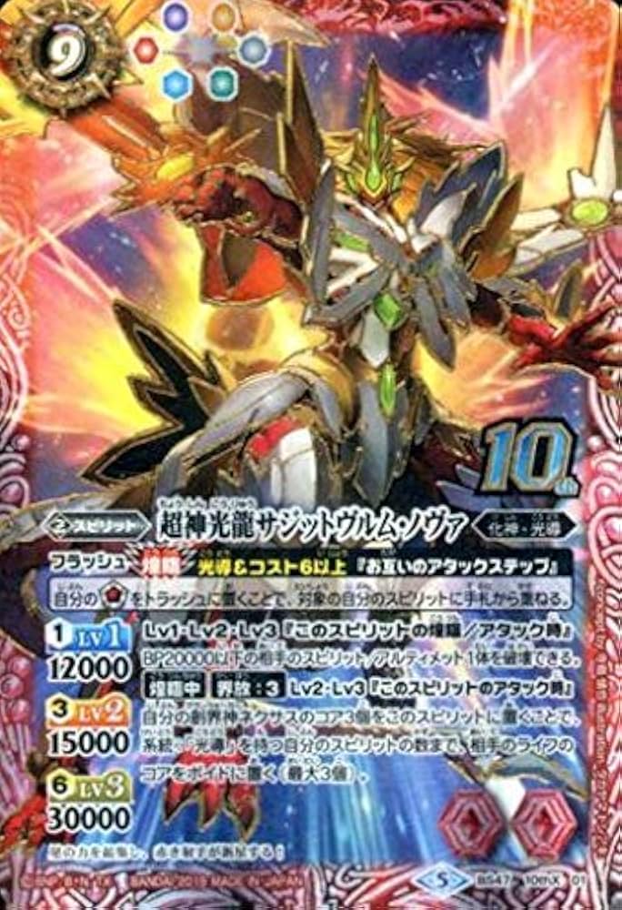 Amazon.co.jp | バトルスピリッツ 超神光龍サジットヴルム・ノヴァ