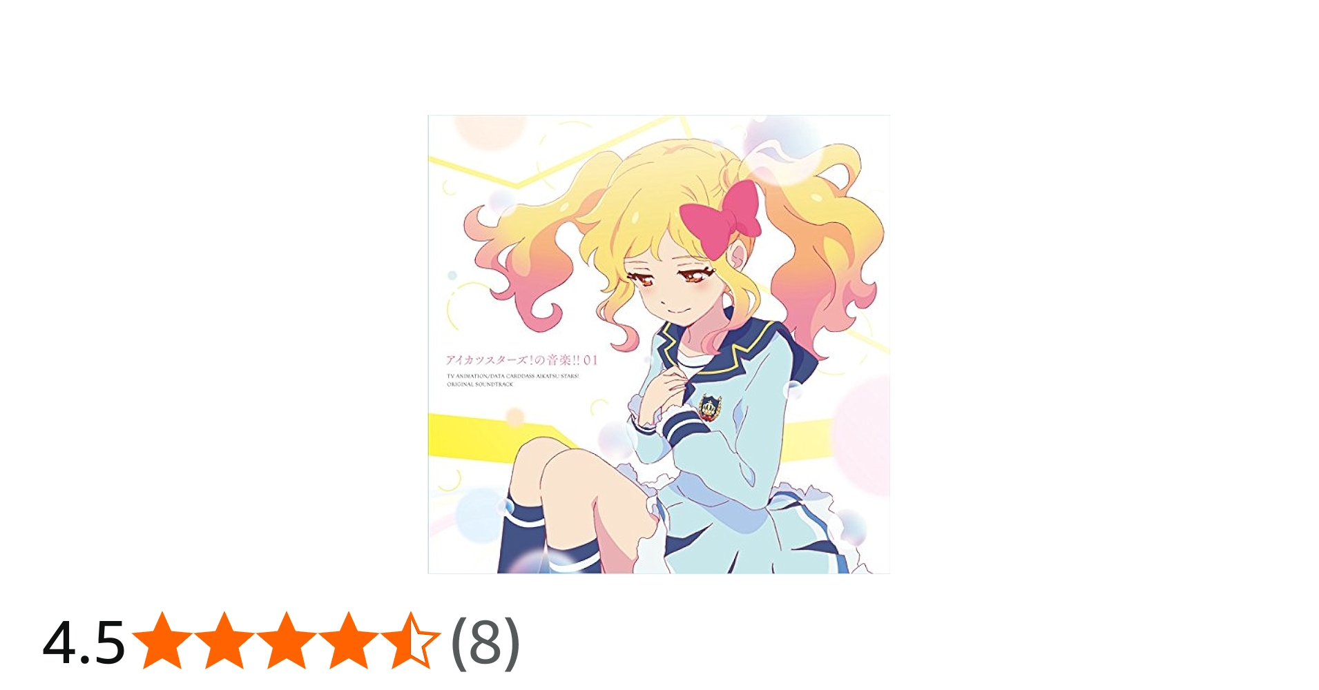 Amazon.co.jp: TVアニメ/データカードダス『アイカツスターズ