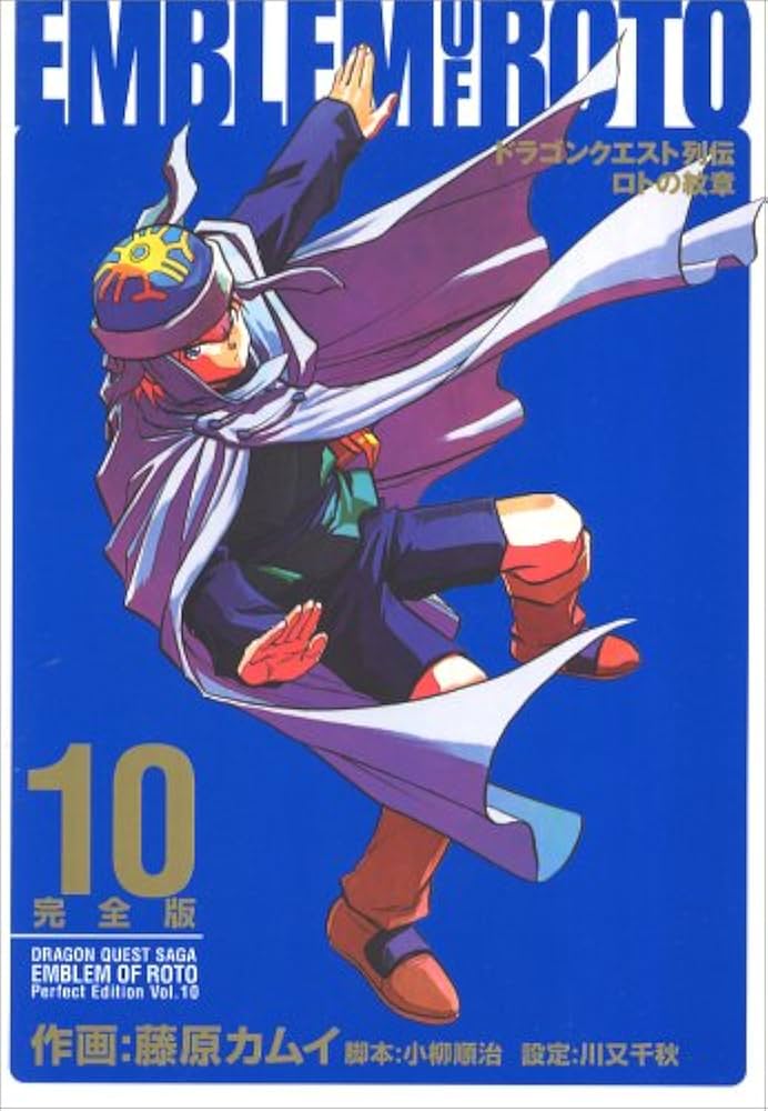 Amazon.co.jp: ロトの紋章完全版: ドラゴンクエスト列伝 (10) (ヤング