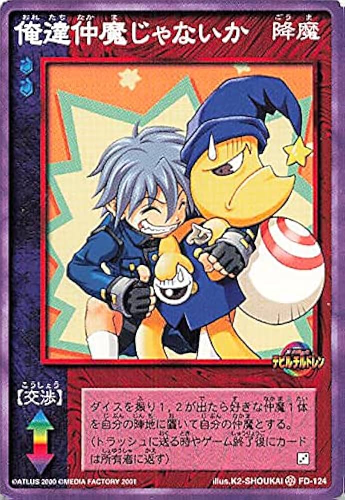 Amazon.co.jp: 真・女神転生 デビルチルドレン カードゲーム 俺達仲魔