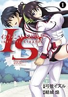 IS＜インフィニット・ストラトス＞ (全8巻) Kindle版