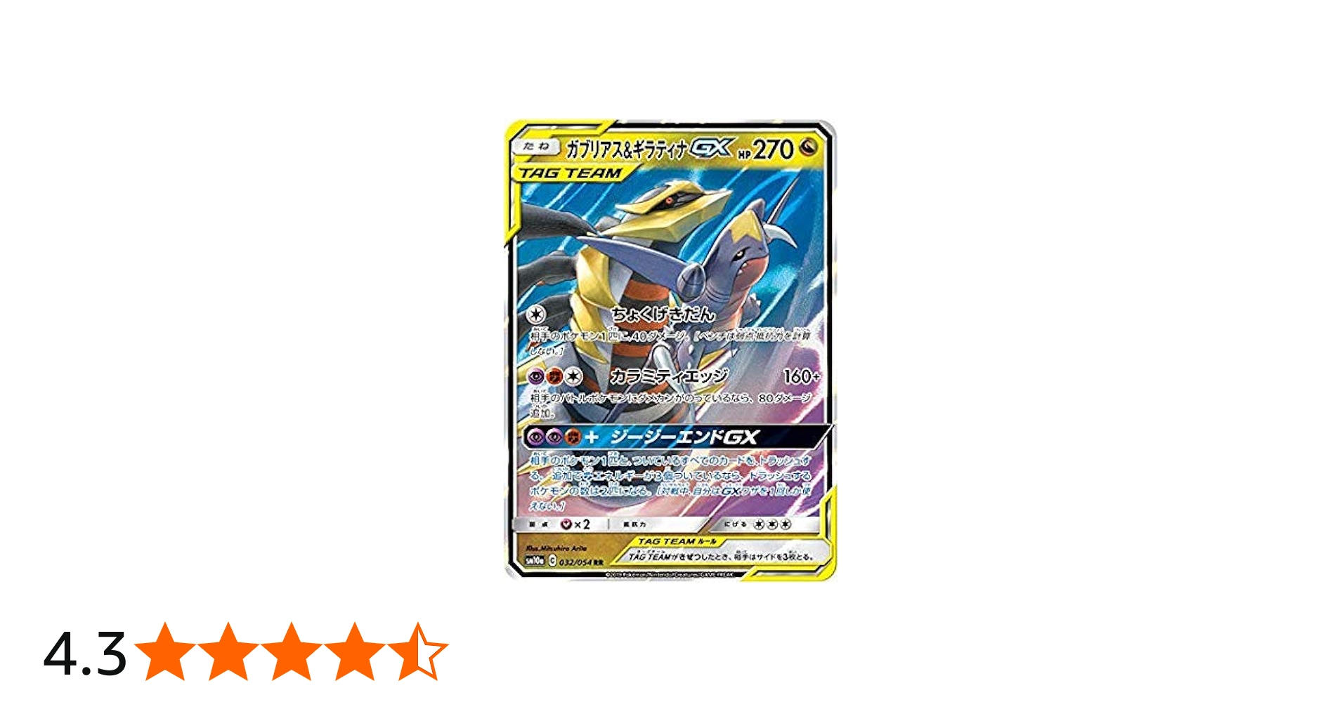 Amazon.co.jp: ポケモンカードゲーム SM10a 032/054 ガブリアス