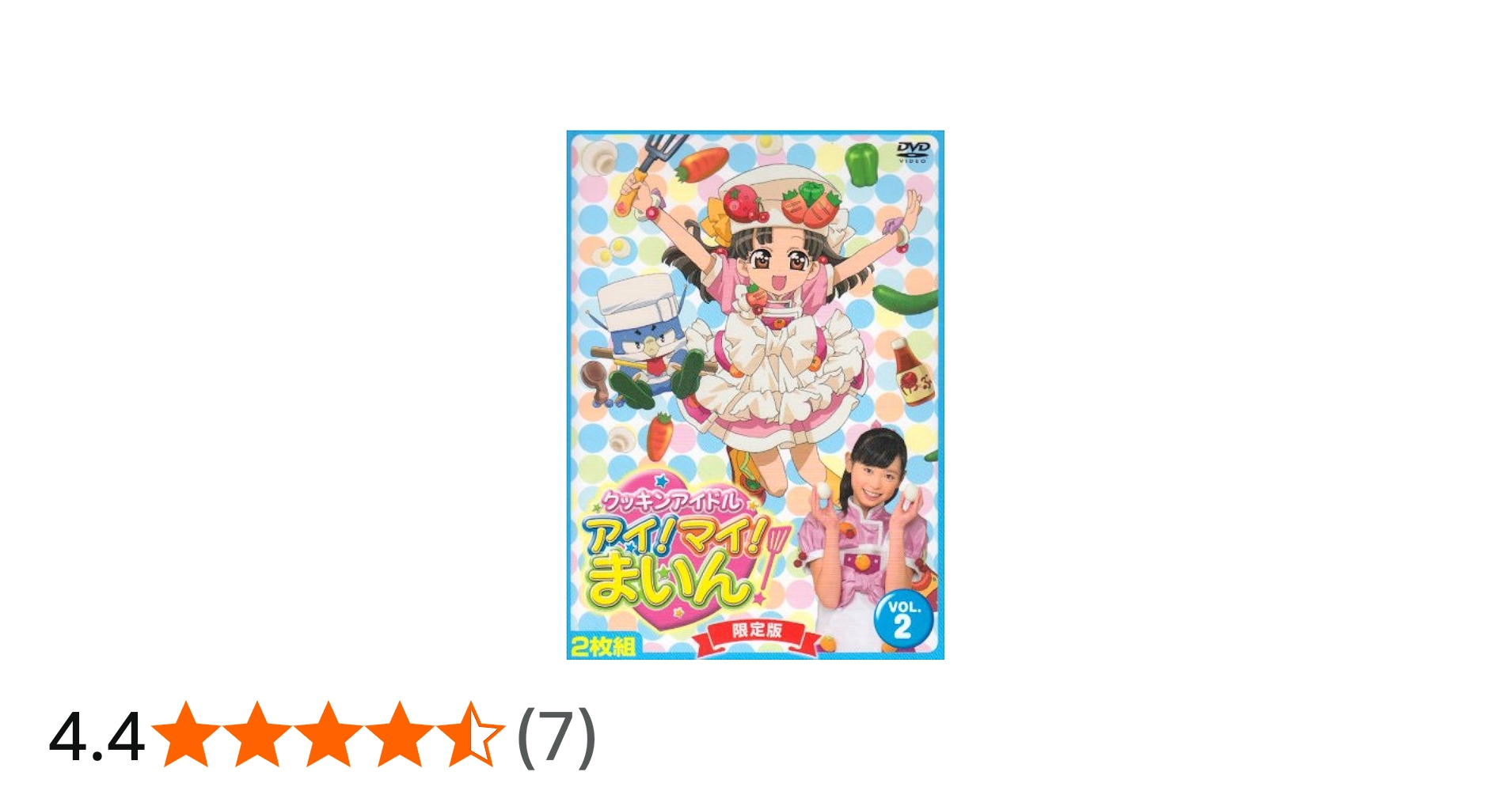 Amazon.co.jp: クッキンアイドル アイ!マイ!まいん! 2巻(限定版) [DVD