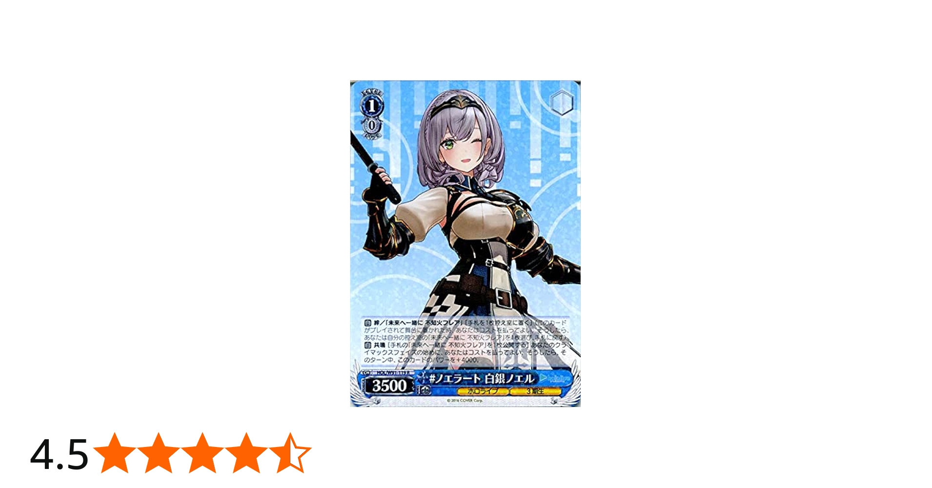 ヴァイスシュヴァルツ 白銀ノエル SP ホロライブ #ノエラート SSP