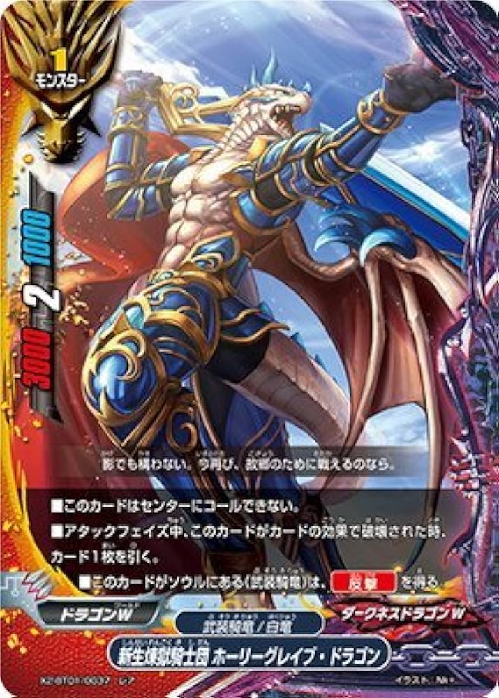Amazon.co.jp: 新生煉獄騎士団 ホーリーグレイブ・ドラゴン レア