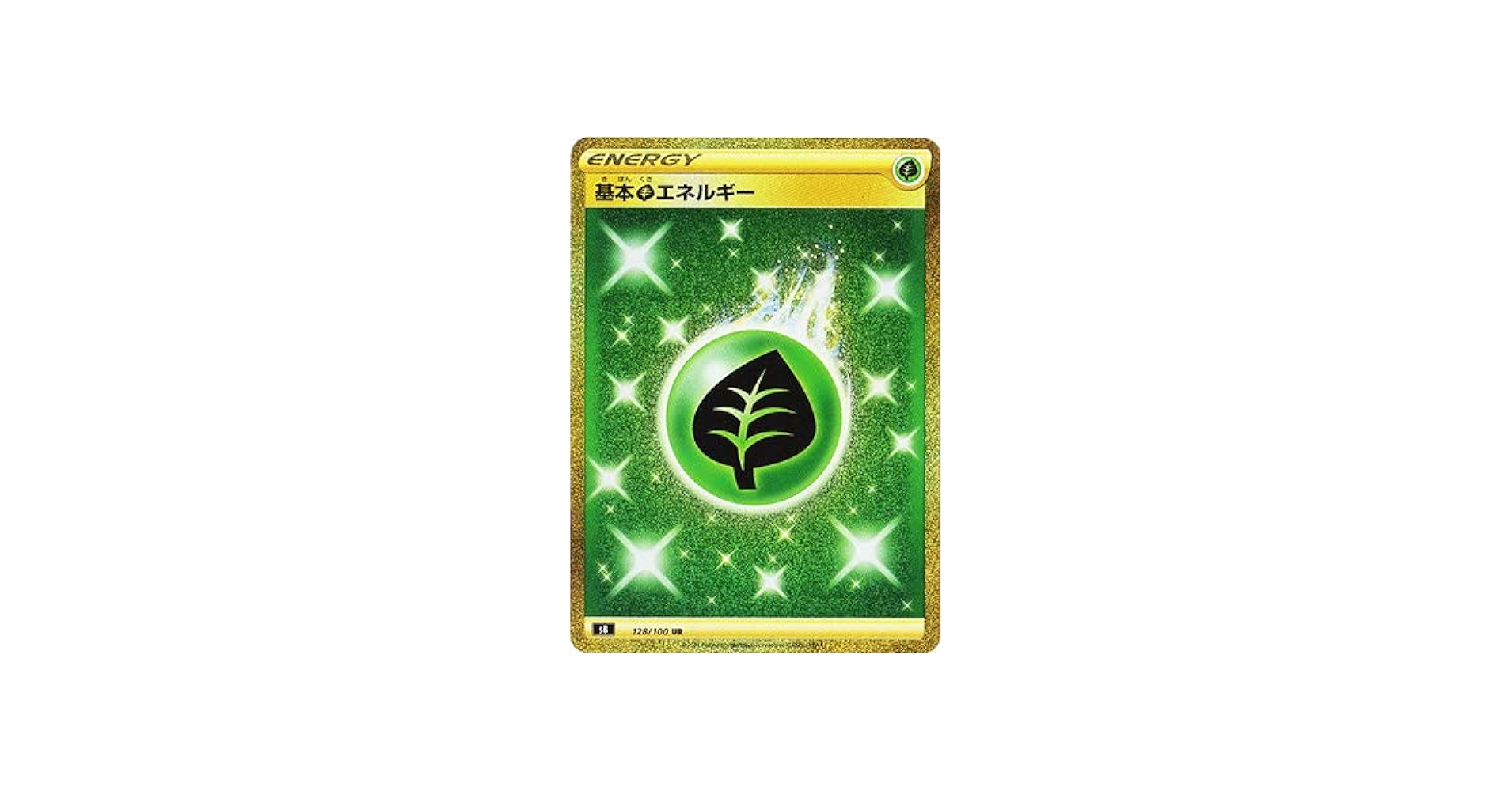Amazon.co.jp: ポケモンカードゲーム PK-S8-128 基本草エネルギー UR