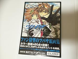 BD付き ツバサ-WoRLD CHRoNiCLE-ニライカナイ編(1)特装版 (講談社