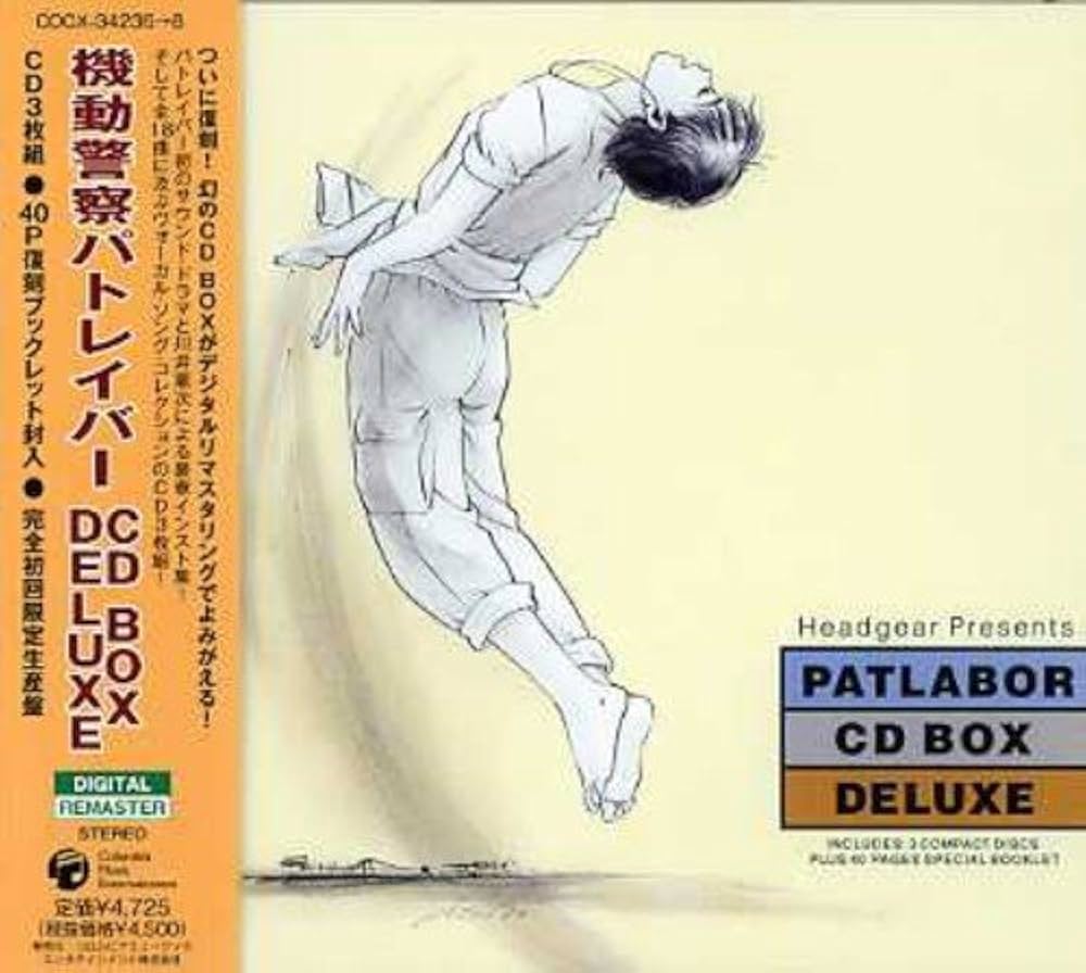 Amazon.co.jp: 機動警察パトレイバー PATLABOR CD BOX: ミュージック