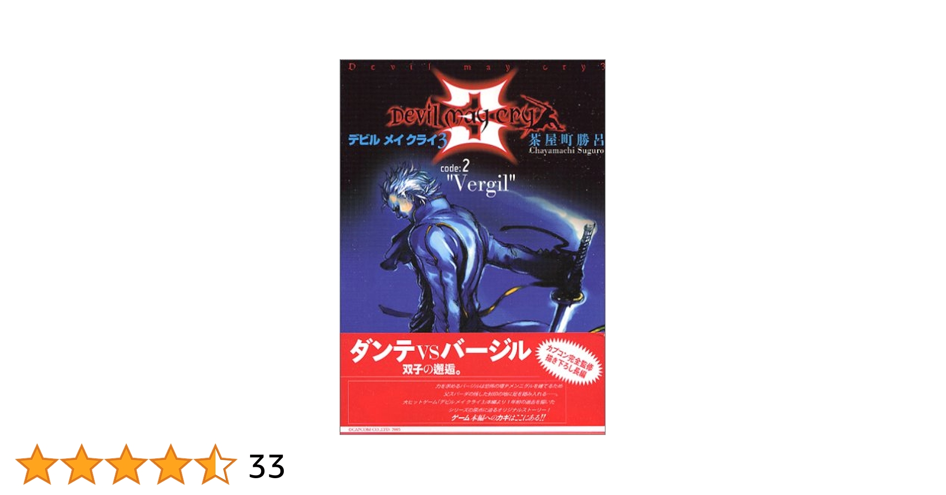 初版 デビル メイ クライ3 Code:1〜2巻 全巻セット デビル メイ クライ 3