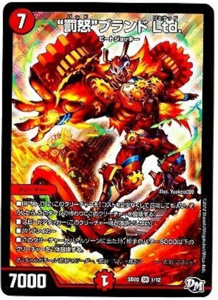 Amazon.co.jp: デュエルマスターズ/DMSD-03/1/SR/”罰怒”ブランド Ltd．