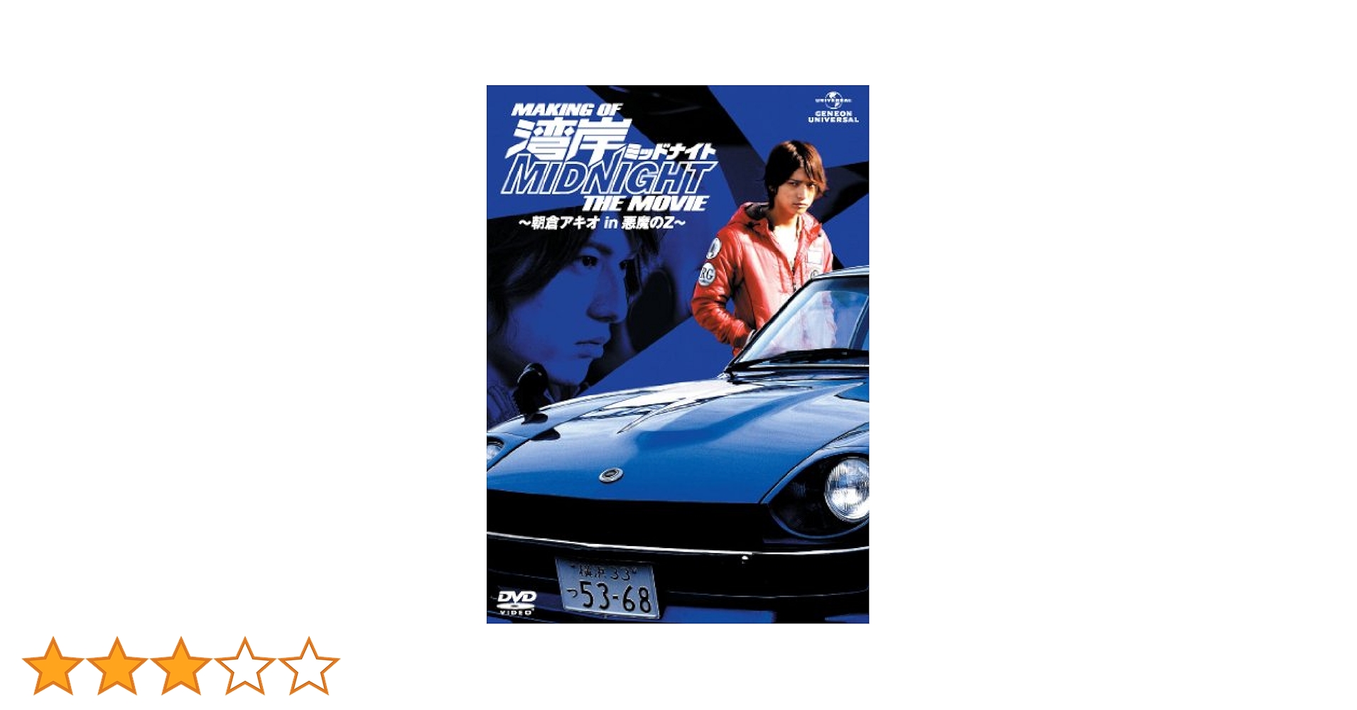 激レア 湾岸ミッドナイト 4 稼働記念 バナパス 悪魔のZ 朝倉アキオ 柄