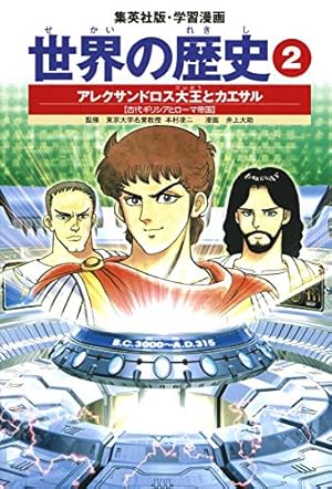 学習漫画 世界の歴史 13 産業革命と自由主義 富国強兵のせめぎあい