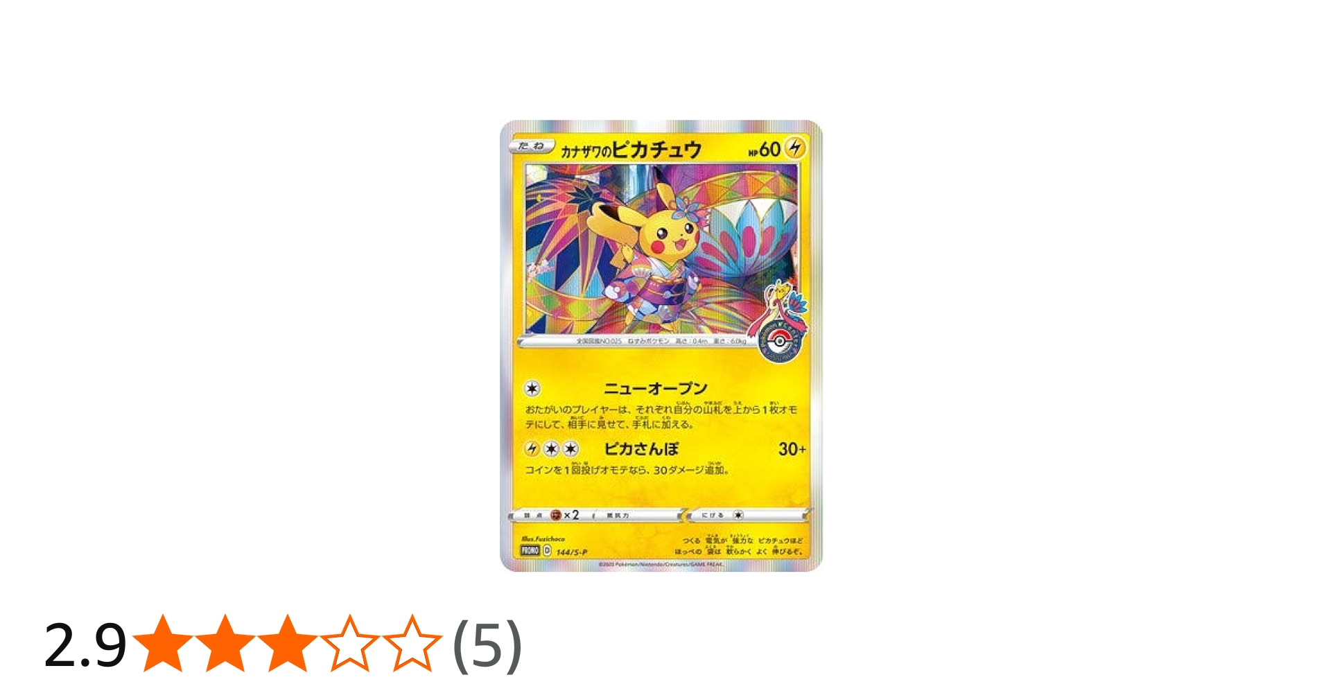 Amazon.co.jp: ポケモンカードゲーム PK-S-P-144 カナザワのピカチュウ