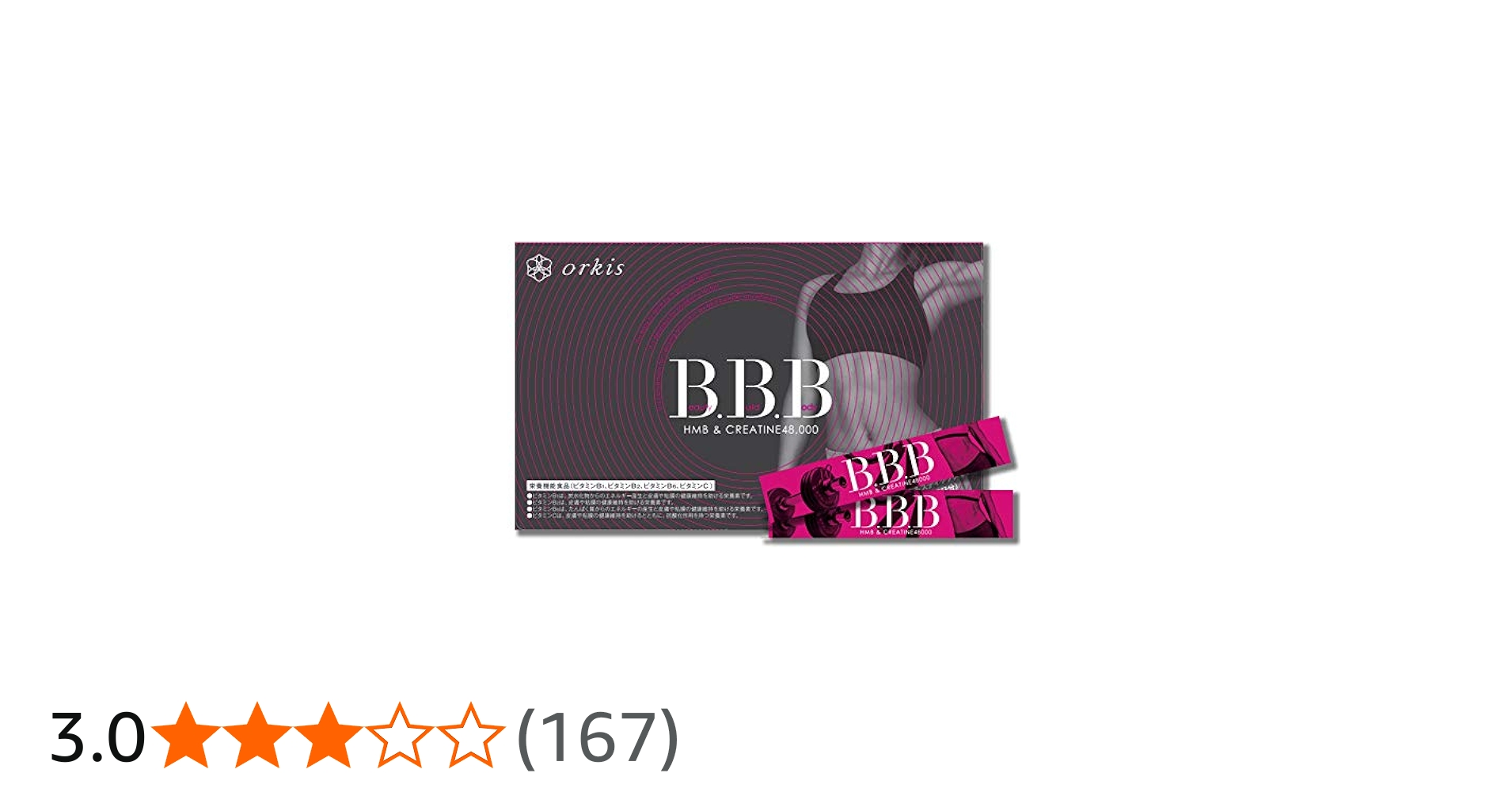 Amazon | orkis【正規店】 トリプルビー BBB HMB ダイエット サプリ