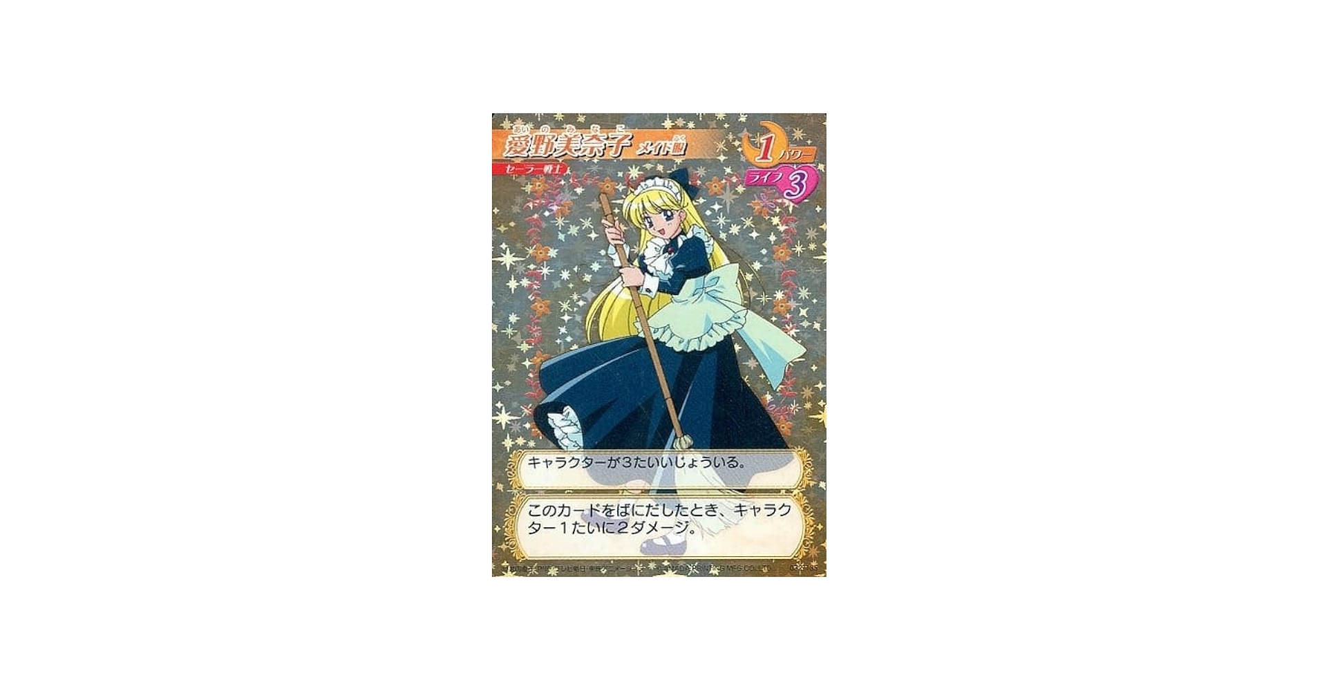 Amazon.co.jp: アニメ系トレカ 星キラ セーラー戦士 美少女戦士