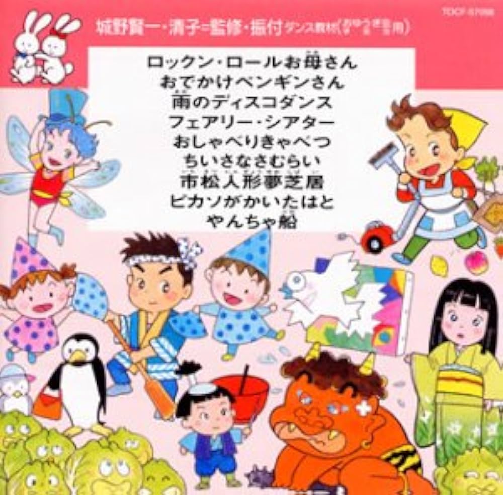 Amazon.co.jp: ダンス教材(学芸会・おゆうぎ会): ミュージック