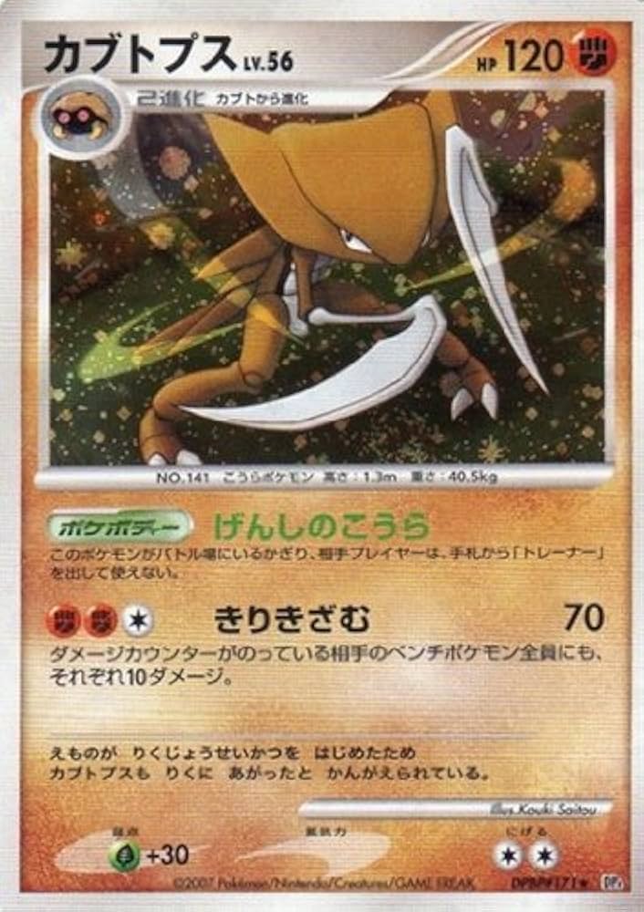 極美品 タケシのカブトプス カードe VS 1ed おすすめ 美品 タケシの