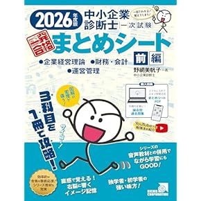 Amazon.co.jp: 中小企業診断士 - ビジネス関連: 本
