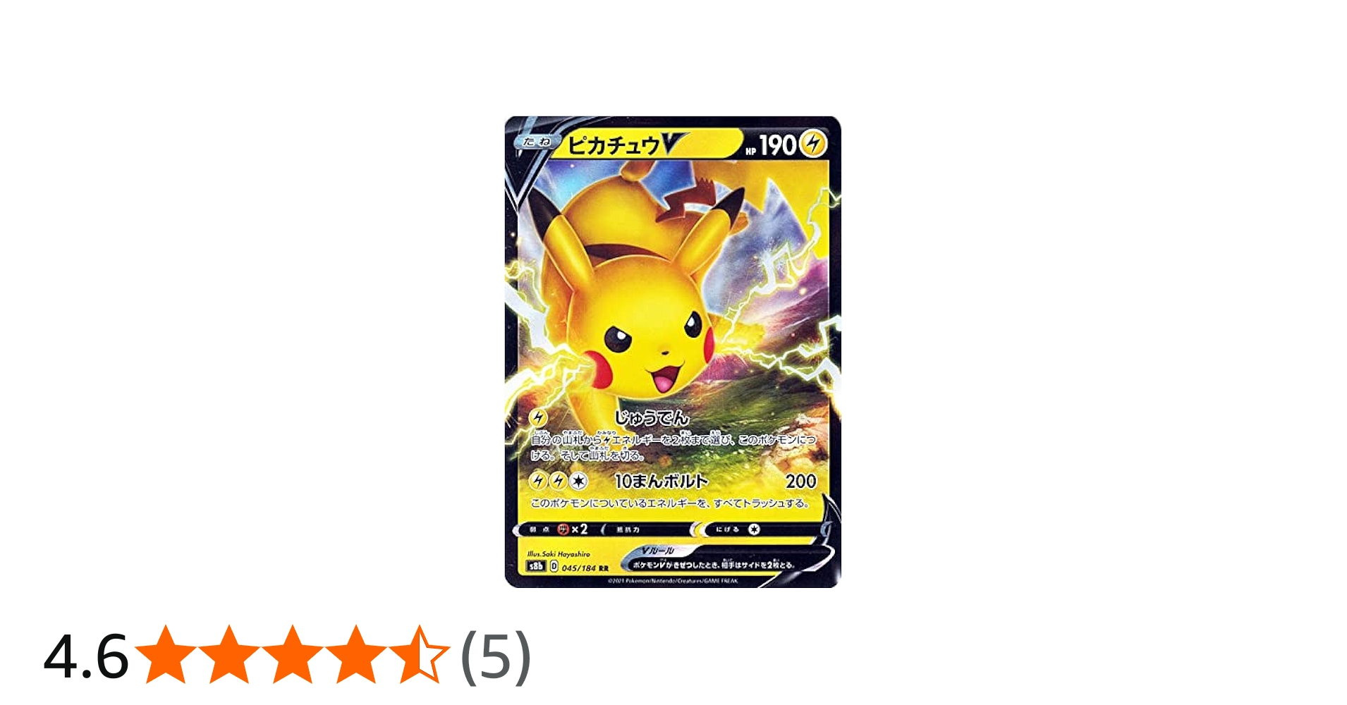 Amazon.co.jp: ポケモンカード s8b ハイクラスパック VMAX