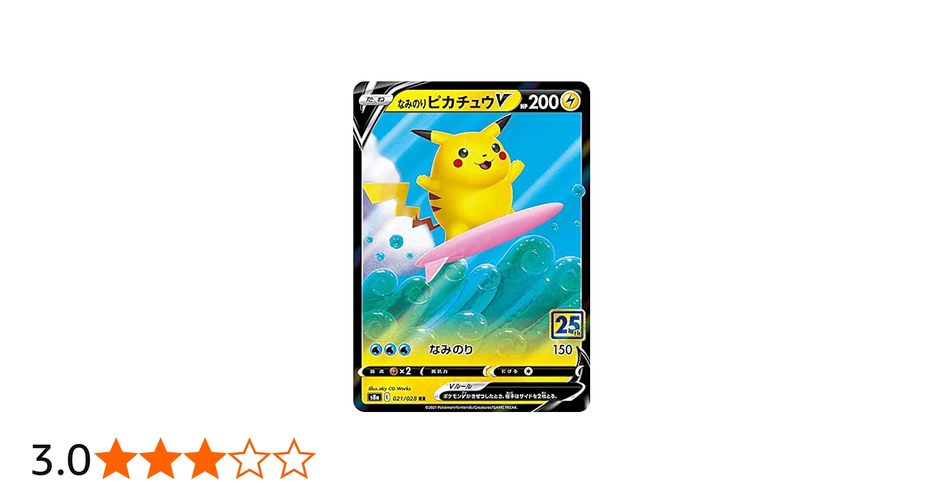 Amazon.co.jp: ポケモンカードゲーム S8a 021/028 なみのりピカチュウV