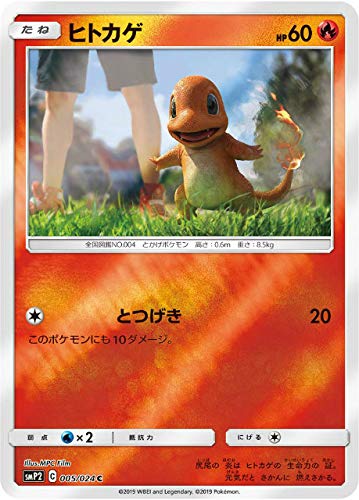 Amazon.co.jp: ポケモンカードゲーム SMP2 005/024 ヒトカゲ 炎 (C