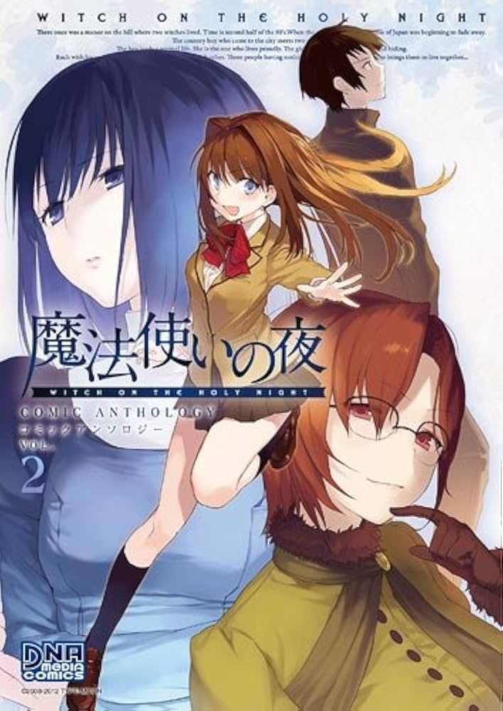 Amazon.co.jp: 魔法使いの夜コミックアンソロジー VOL.2 (IDコミックス